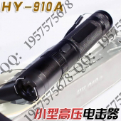 黑鹰HY-910A电棍小型高压电击器 电击棒